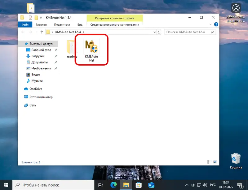 Запуск активаторной версии KMSAuto Net