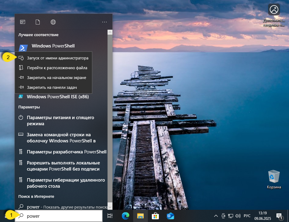 Запуск Windows PowerShell