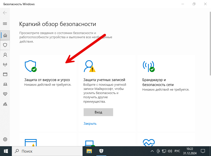 Запуск защиты от вирусов и угроз в Windows 10 Корпоративная