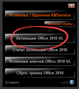 Активация Office 2010 с помощью Mini KMS Activator