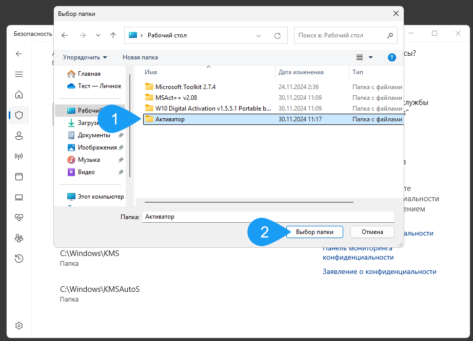 Добавления исключений Защитника Windows