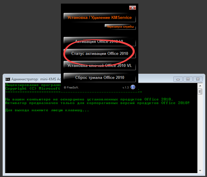 Дополнительные функции Mini KMS Activator