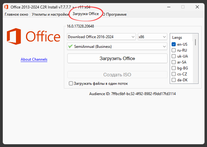 Загрузка Office в Office C2R Install