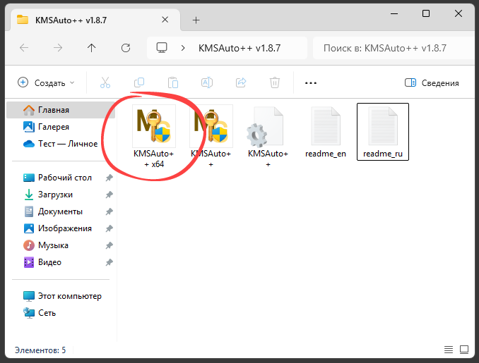 Запуск KMSAuto++