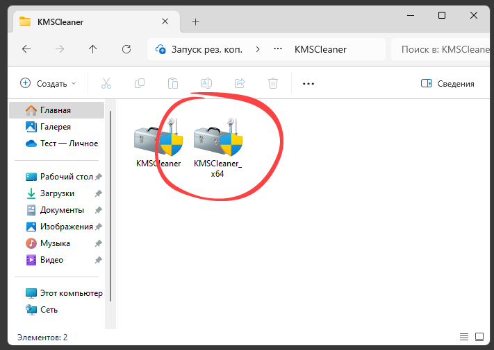 Запуск KMSCleaner