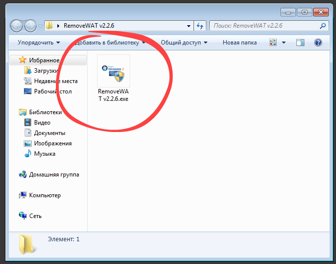 Запуск RemoveWAT