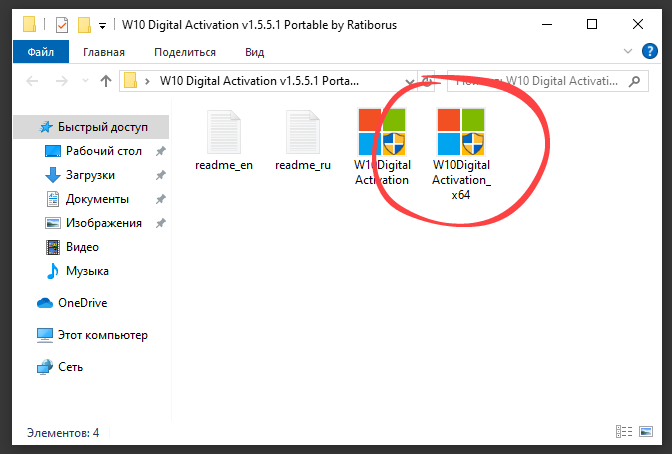 Запуск W10 Digital Activation