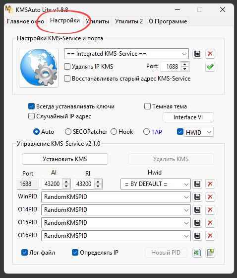 Настройки KMSAuto Lite