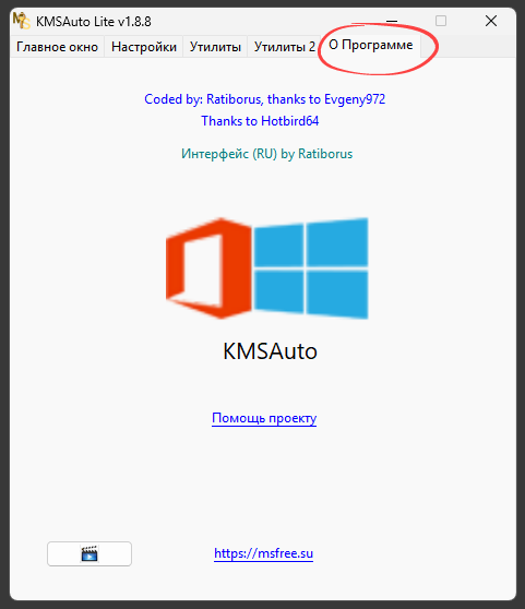 О программе KMSAuto Lite