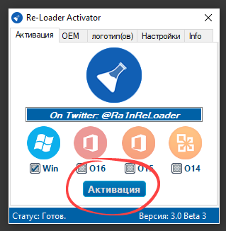 Работа с Re-Loader Activator
