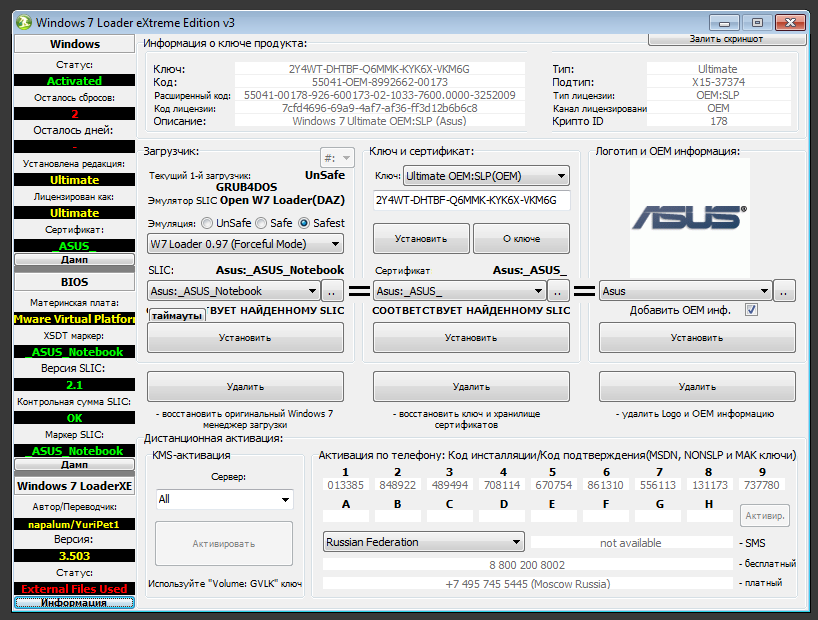 Расширенный режим Windows 7 Loader eXtreme Edition