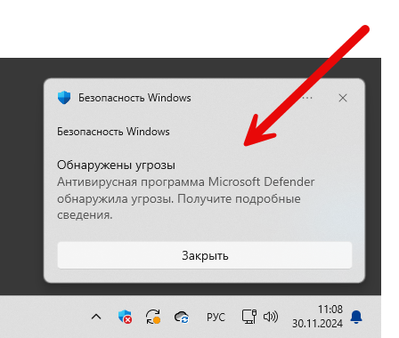 Уведомление об угрозе Защитника Windows